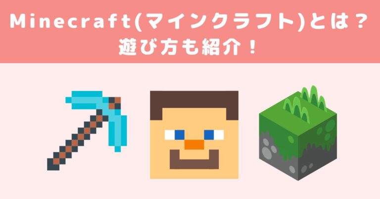 Minecraft マインクラフト とはどんなゲーム 遊び方も紹介 メタバース相談室 Minecraft マインクラフト とはどんなゲーム 遊び方も紹介 メタバース相談室