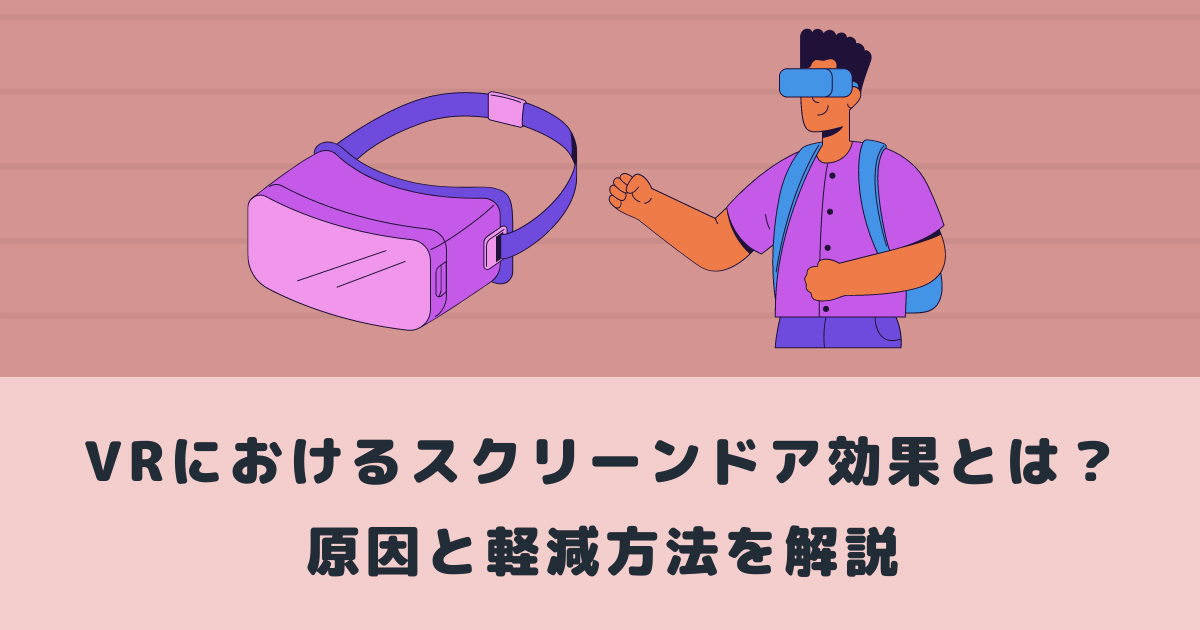 vrグラス ドア