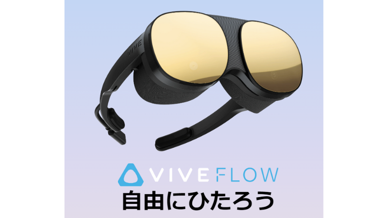 HTC VIVEとはどんな製品？特長や性能を詳しくご紹介！ | メタバース相談室