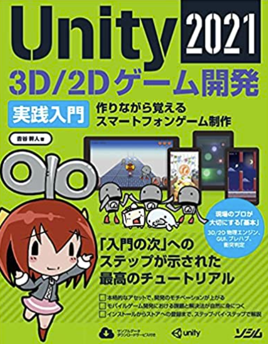 2023年版】Unityを学びたい初心者のあなたへ、今おすすめしたい本10選 