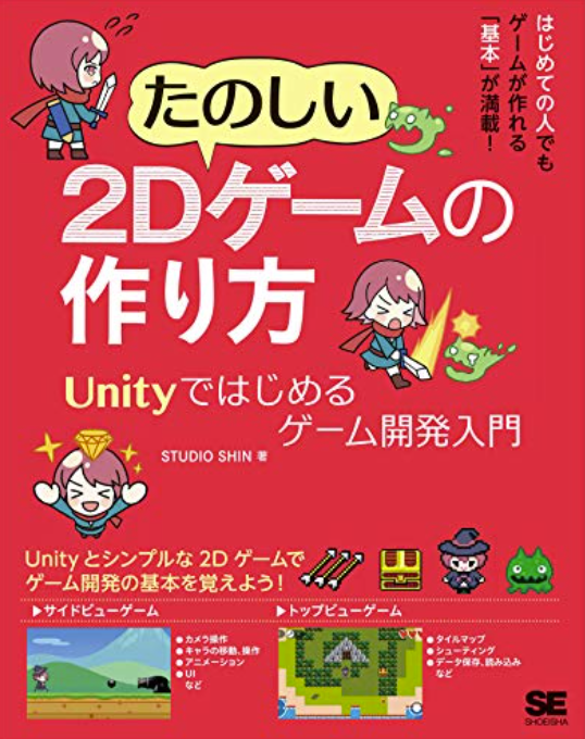 2023年版】Unityを学びたい初心者のあなたへ、今おすすめしたい本10選