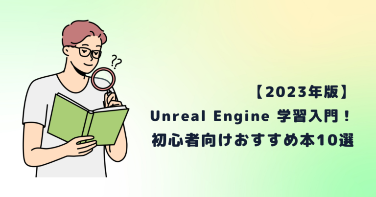 週末限定タイムセール》 Unreal Engine 5で学ぶビジュアルエフェクト