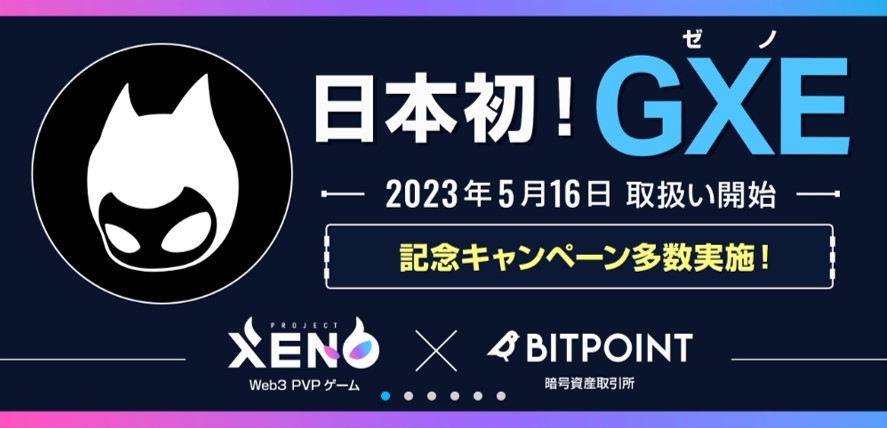 プロジェクトゼノ(PROJECT XENO)の攻略と仮想通貨の稼ぎ方｜始め方やNFTの買い方 | メタバース相談室