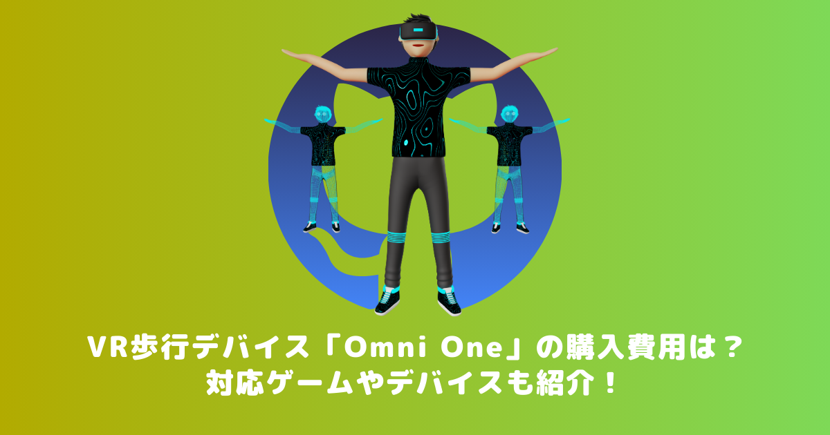 【日本買取】※引き取り限定　発送不可　Virtuix Omni 歩行型VRデバイス　VR空間を自分の足で360度自由自在に移動可能　本格的VR機器 その他
