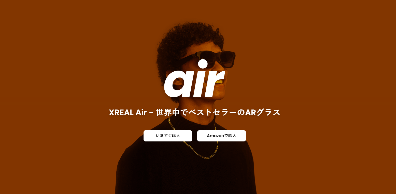 XREAL Air」はコンパクトかつ高性能なスマートグラス！基本機能から