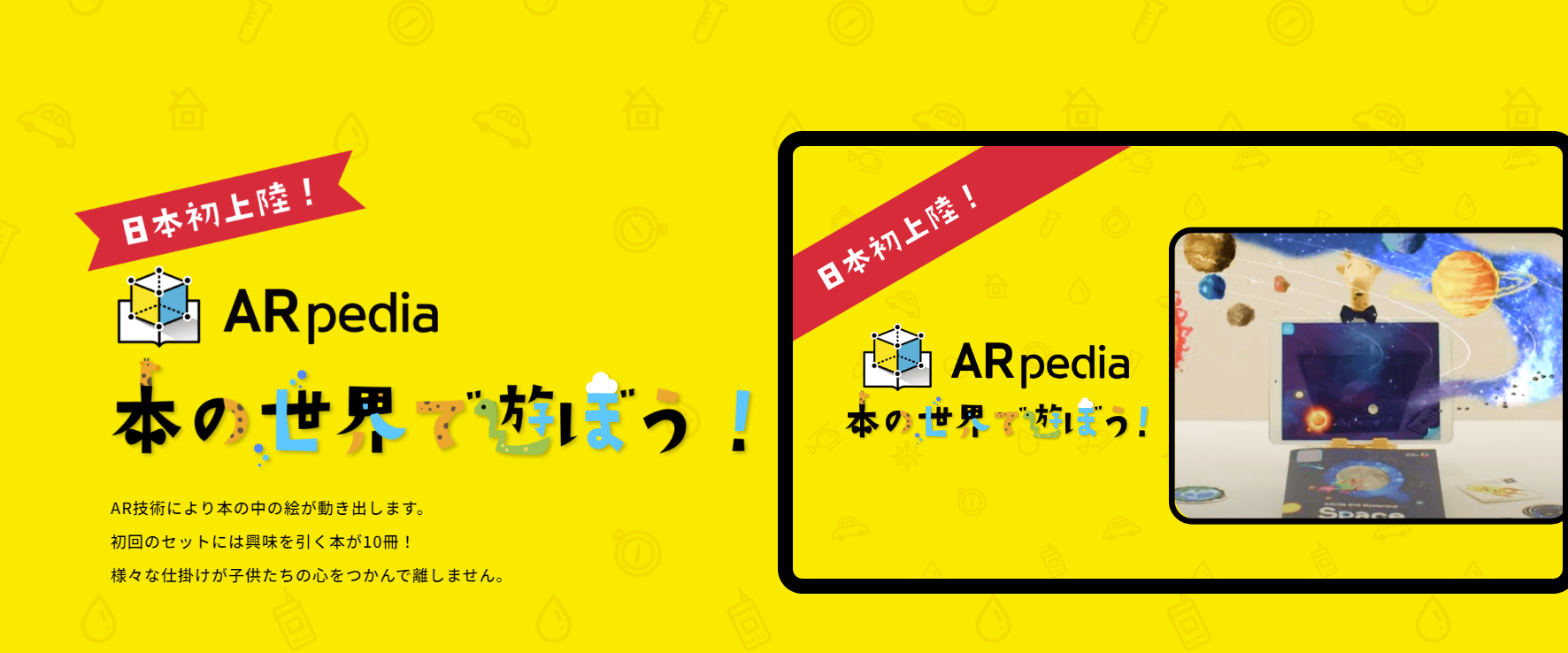 ARpedia｜ARの魔法で学習をもっと楽しく！子供を夢中にさせるAR教材の魅力を徹底解説 | メタバース相談室