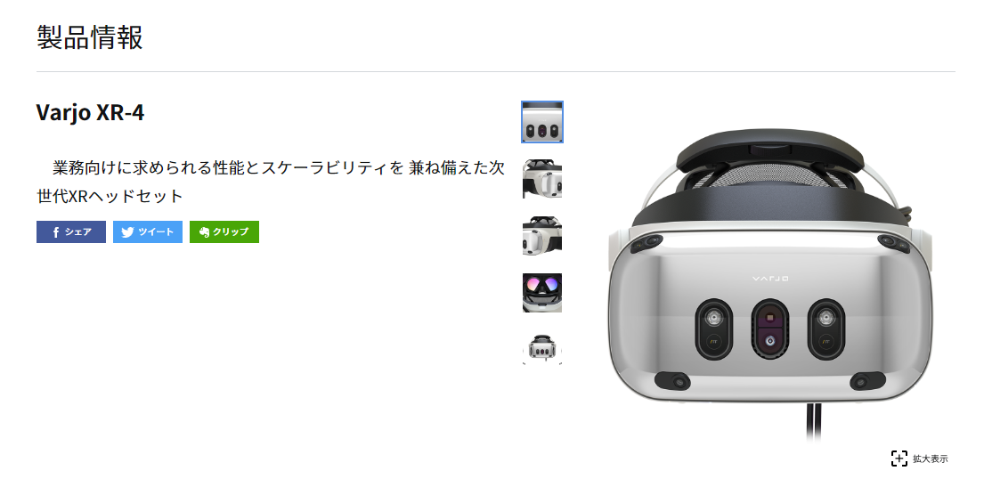 Apple Vision Proに匹敵する解像度を誇るVR/MR体験「Varjo XR-4」とは