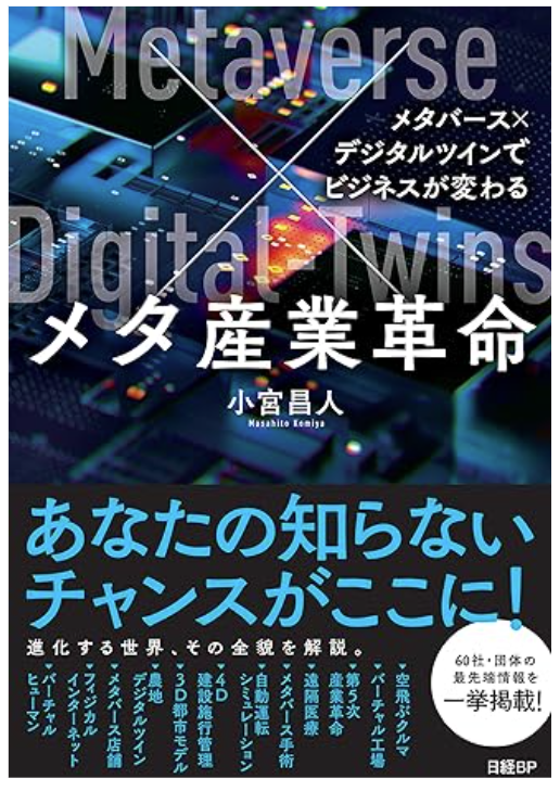 2024年最新｜メタバース本買うならコレ！入門書〜実用書までおすすめ