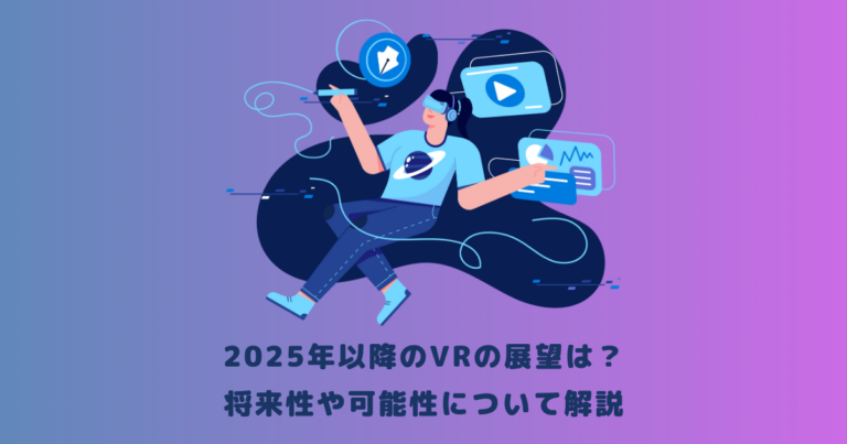 vrグラス セール 必需 将来