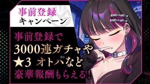 エルゴスム(事前登録)